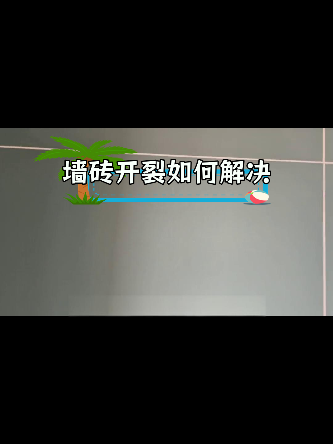 卫生间墙砖掉了一块怎么办(卫生间墙砖掉了一块怎么办呢) 卫生间墙砖掉了一块怎么办(卫生间墙砖掉了一块怎么办呢)