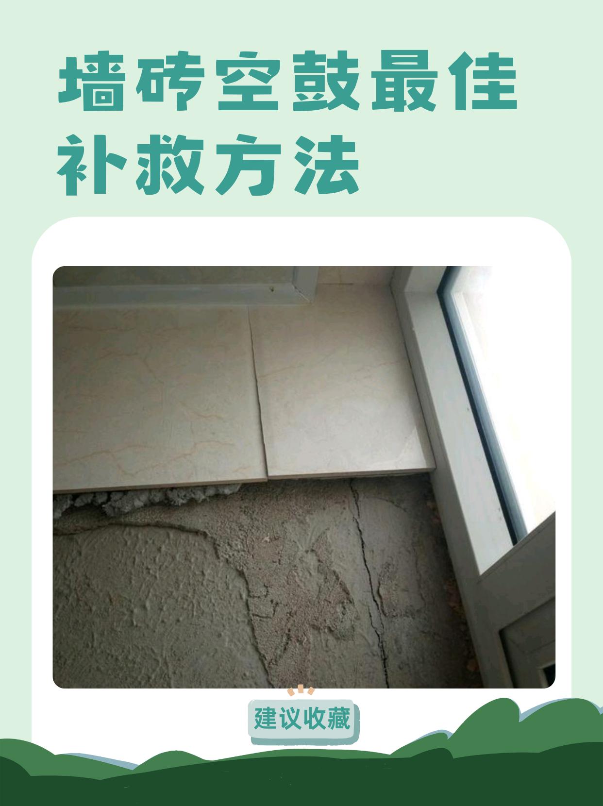 墙砖坏了怎么补救方法视频讲解(墙砖坏了怎么补救方法视频讲解教程)